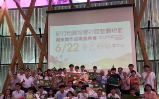 創造三贏 中華大學舉辦社區規劃成果發表