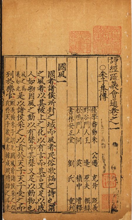 《詩經疏義會通》，台北國立故宮博物院藏。（公有領域）