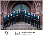 6/23慈林音乐会  哈佛鳄鱼开口唱