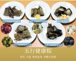 朴醫推薦中醫五行健康粽  解油膩消暑氣