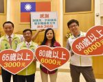 执行369政策 彰化县议会通过重阳敬老礼金预算