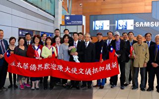 台亚太司长陈文仪抵渥京任驻加拿大代表