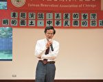 廖中和台聯演講 細述台灣歷史及未來