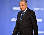馬哈迪出訪首站選日本 外媒：欲擺脫依賴中資