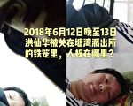 上合青岛峰会 沪民青岛被截回关派出所铁笼