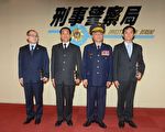 庆祝警察节  台刑事局表扬模范警察