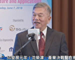 5G發展元年！沈榮津：產業決戰點在應用