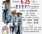 客家大戲鯉魚躍龍門　學子毅力耐力與堅持演出