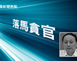 中国传媒业打老虎 山东出版集团前董事获刑