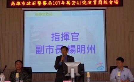 南部万安41号演习，高市副市长杨明州担任指挥官致词。