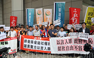 香港民團抗議港府打壓言論及結社自由