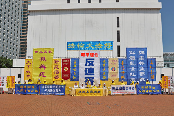 香港法轮功学员7月22日在中环爱丁堡广场举行法轮功反迫害19周年集会。（宋碧龙／大纪元）