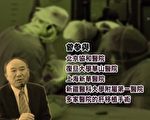 中共院士郑树森是医生还是政治工具（1）