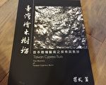 首本台湾树榴专书问世 透过文献定位