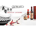 百年麻油義香食品 永不停止的創新