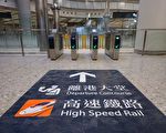 造价全球最贵 香港高铁延期3年 9月通车