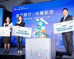 渣打、华航首创“尊荣哩遇” 定期利息也能换欧美商务舱机票