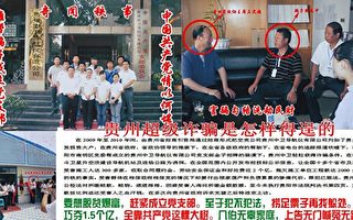“贵州中卫事件”受害人北京维权被失踪
