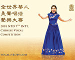 2018全世界华人美声唱法声乐大赛开始报名