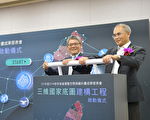 三维国家底图建构工程  台内政部今日启动