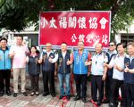 小太禓关怀协会  公馆乡爱心便当站成立