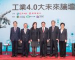 工業4.0大未來論壇 掌握工業4.0的潮流和脈動