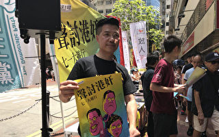 【香港七一游行】新民主同盟：声讨“港奸” 关注香港核心价值