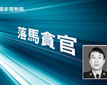 长沙公安局前高官受审 自称“一身匪气”