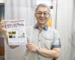 第9届北加州国际童玩节下月举办 鼓励追梦