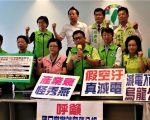 蓝提反空污公投    绿批：7成中小企恐缺电