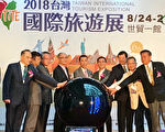 台湾国际旅展开跑 首选日韩赏枫