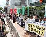 团体中联办声援深圳佳士工人维权