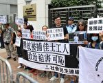 香港团体促释放佳士工人声援团成员