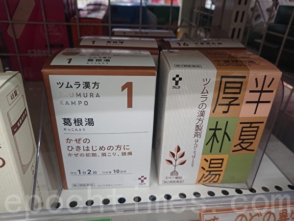 日本汉方药