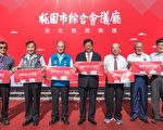 桃园综合会议厅活化保留历史  空间有效利用