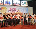 苗縣創業培訓  提升文創與科技的新創力