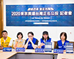 东奥正名公投 第二阶段差14万份连署