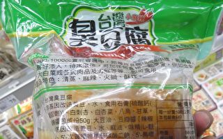 新北市抽驗中元應景食品  2件豆腐製品驗出有防腐劑