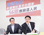 救國團黨產爭議 藍綠交鋒