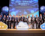 亞馬遜AWS聯合創新中心落腳新北 加速產業升級與創新