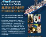 “寻找地球的秘密”展览15日起法拉盛图书馆举行