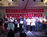 全美中文学校总会24届年会 侨委会吴新兴勉励传承中华文化