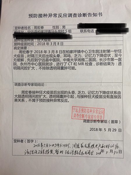 宁远县开给周宏春的诊断书，说他的异常反应与接种的疫苗无关。（公民西西弗斯推特提供）