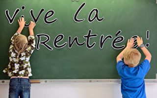 法国中小学9月开学 盘点新变化