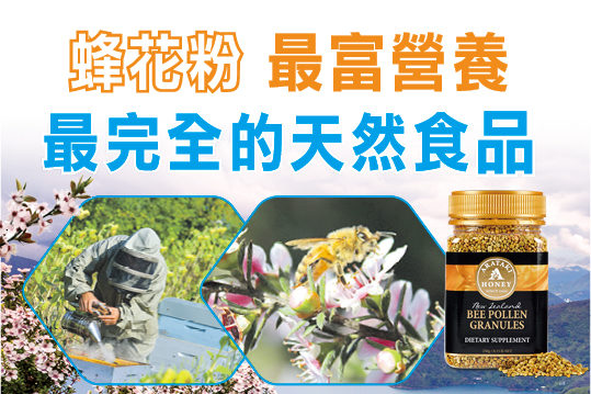 蜂花粉最富营养最完全的天然食品 新西兰 蜜蜂 大纪元