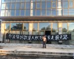 创作人权作品遭打压 艺术家王鹏画室面临强拆
