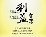利益台湾