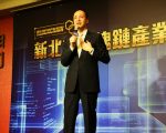 新北布局区块链发展 首率产业开拓新商机