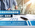 维州中小企业信息讲座