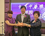 全美中华妇女会会长交接 林心滢接棒